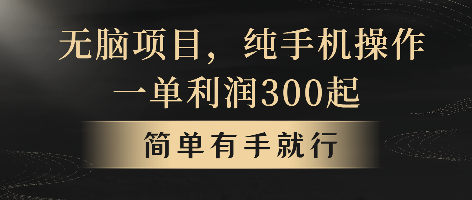 全网首发，翻身项目，年前最赚钱项目之一。收益翻倍！ - 严选资源大全 - 严选资源大全