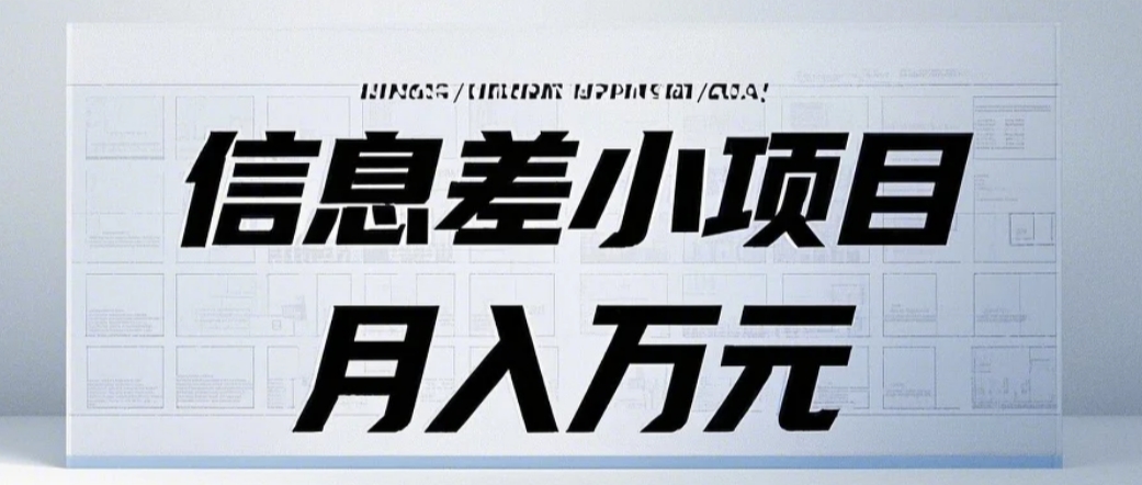 信息差小项目：国内外视频代下载，项目操作简单零成本零门槛月入过万 - 严选资源大全 - 严选资源大全