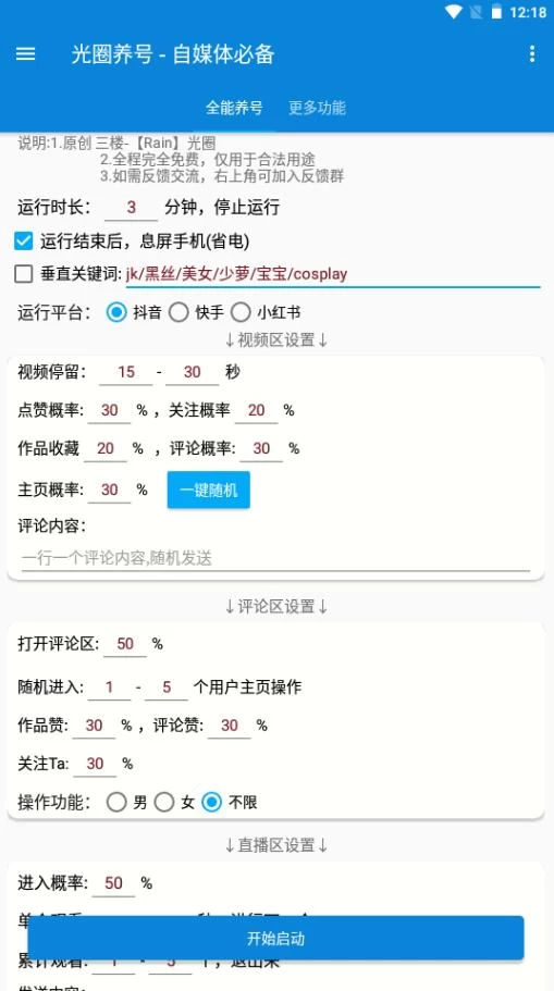 光圈养号 一款专为自媒体运营者设计的养号助手工具 - 严选资源大全 - 严选资源大全