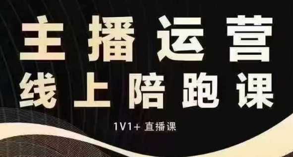 猴帝电商1600抖音课【12月】拉爆自然流，做懂流量的主播，快速掌握底层逻辑，自然流破圈攻略 - 严选资源大全 - 严选资源大全