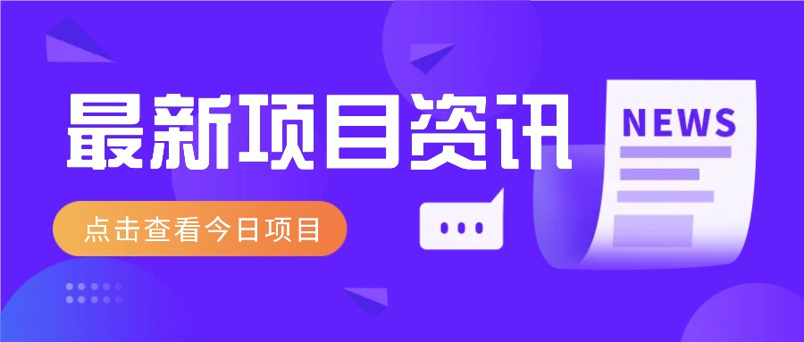 利用春节风口，制作热点视频，多种玩法类型，新手也能轻松变现！ - 严选资源大全 - 严选资源大全