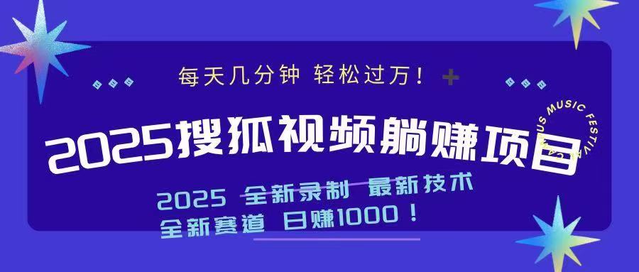 2025最新看视频躺赚收益项目 日赚1000 - 严选资源大全 - 严选资源大全