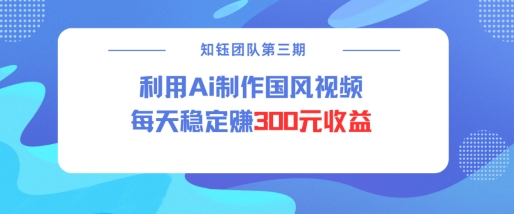 视频号ai国风视频创作者分成计划每天稳定300元收益 - 严选资源大全 - 严选资源大全