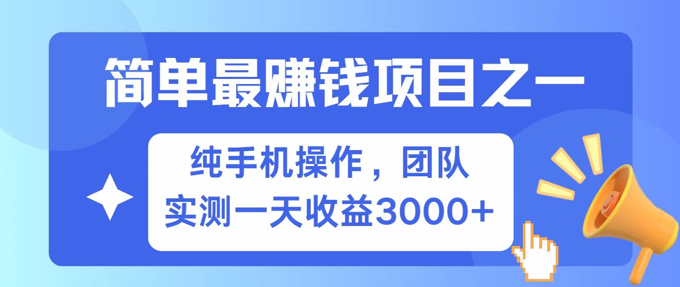 全网首发！7天赚了2.6w，小白必学，赚钱项目！ - 严选资源大全 - 严选资源大全